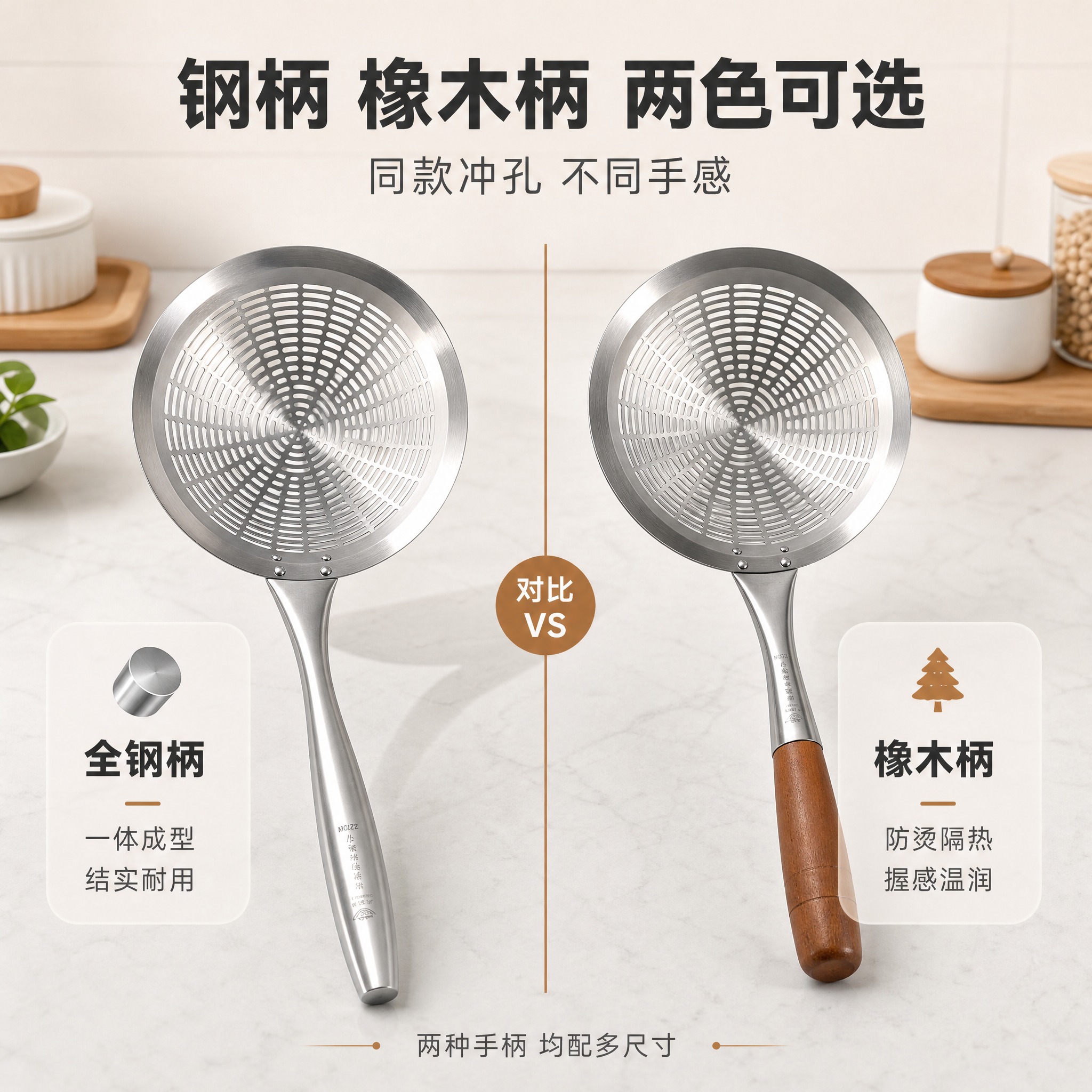 [商品] 使用【图1】全钢柄漏勺与【图2】橡木柄漏勺；保留两者… - 图片创意预览