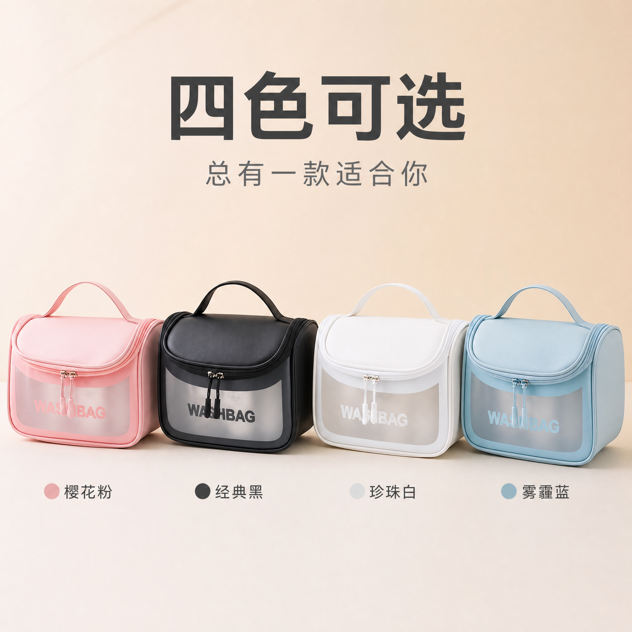 [主图-5] 弧形化妆包四色可选规格图，主题为多颜色SKU并列… - 图片创意预览