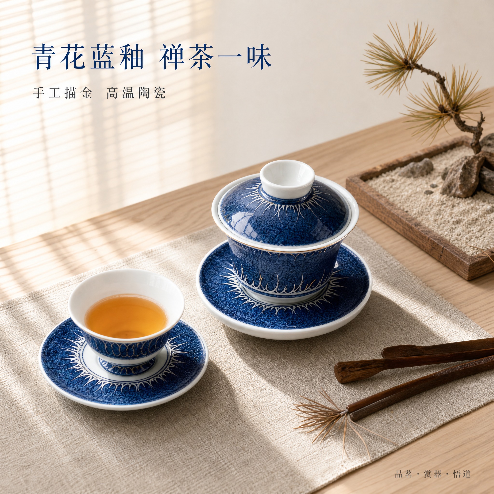 [主图-1] 禅意青花盖碗套组首图，建立产品识别与东方雅致第一… - 图片创意预览