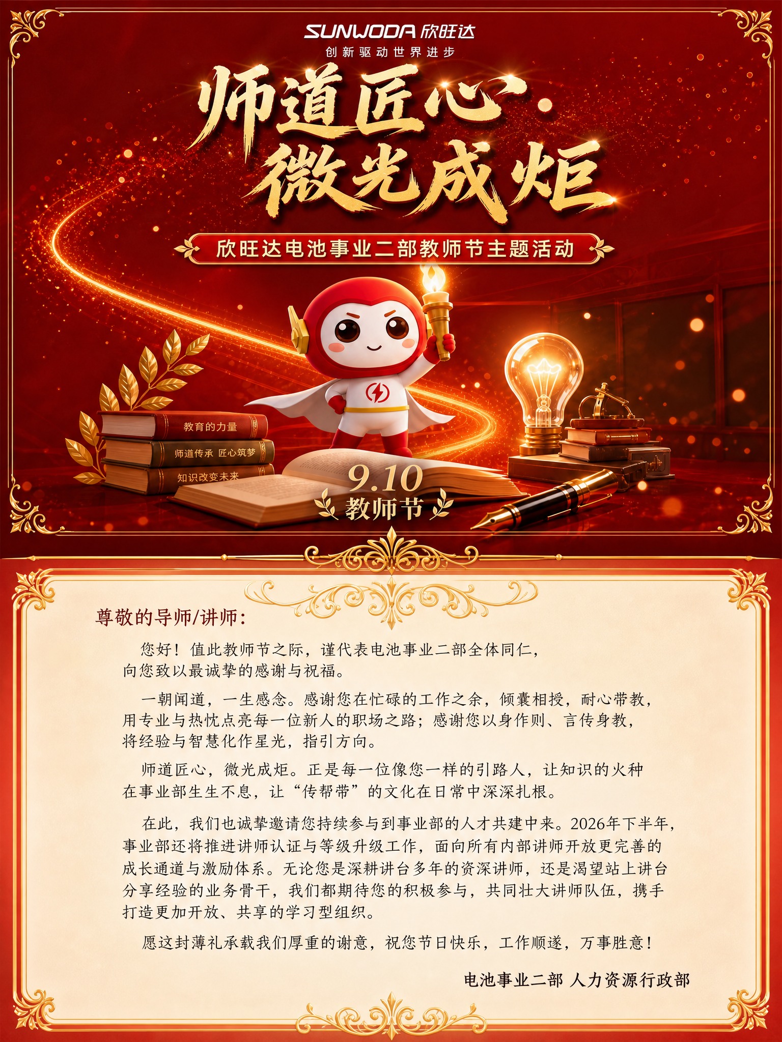 基于参考图进行优化修改：竖版布局，上下排列展示正反两面感谢信，… - 图片创意预览