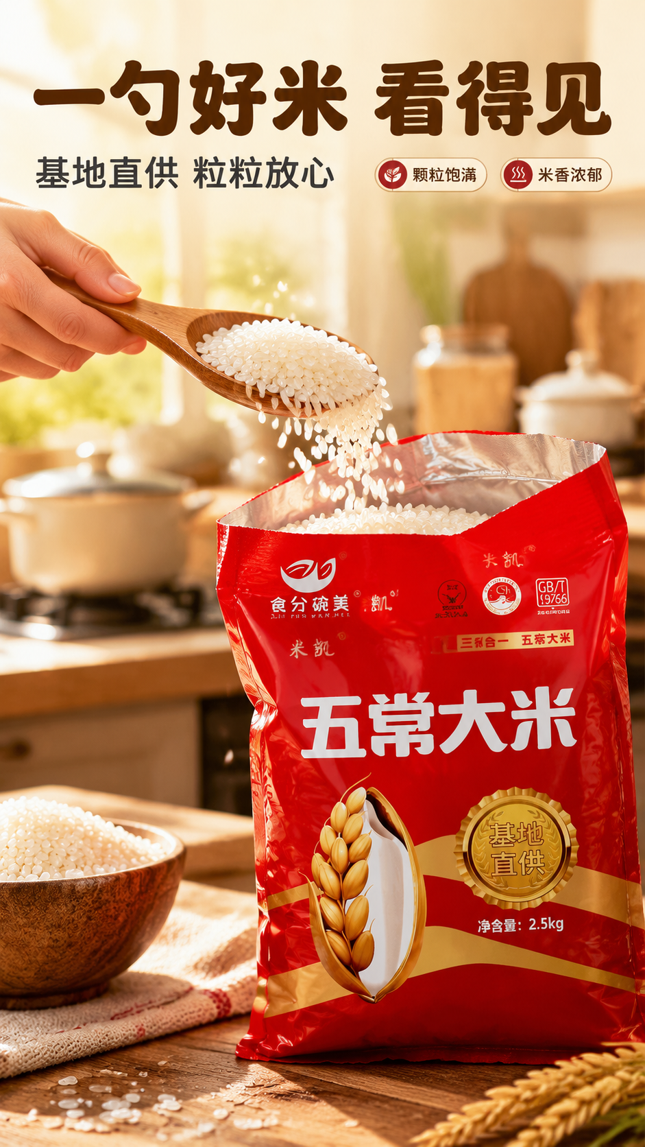 [商品] 使用【图1】食分碗美五常大米红色袋装包装进行图生图；… - 图片创意预览