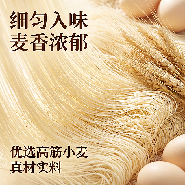[主图 3 细节与成分] 手工龙须面细节微距特写，传统国风风格，一把细如发丝的龙须面微距特写，每根面条细匀一致，颜色浅黄自然，表面带有柔和的麦粉光泽，蓬松散开。旁边摆放完整的高筋小麦穗和新鲜鸡蛋，突显原料优质。画面左上角文字 "细匀入味 麦香浓郁"，左下角标注说明 "优选高筋小麦 真材实料"，深棕色宋体，文字悬浮在画面空白处不遮挡主体。自然暖调逆光，突显面条通透质感，整体风格和前两张保持一致。