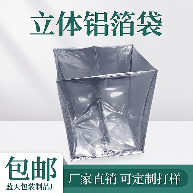 使用图1的背景和排版样式，主体产品替换为图2的立体屏蔽袋，修改标题文字为"立体屏蔽袋"，左下角加上店名"蓝天包装制品厂"，保留底部"包邮"和"厂家直销 可定制打样"文字，保持整体版式和配色不变
