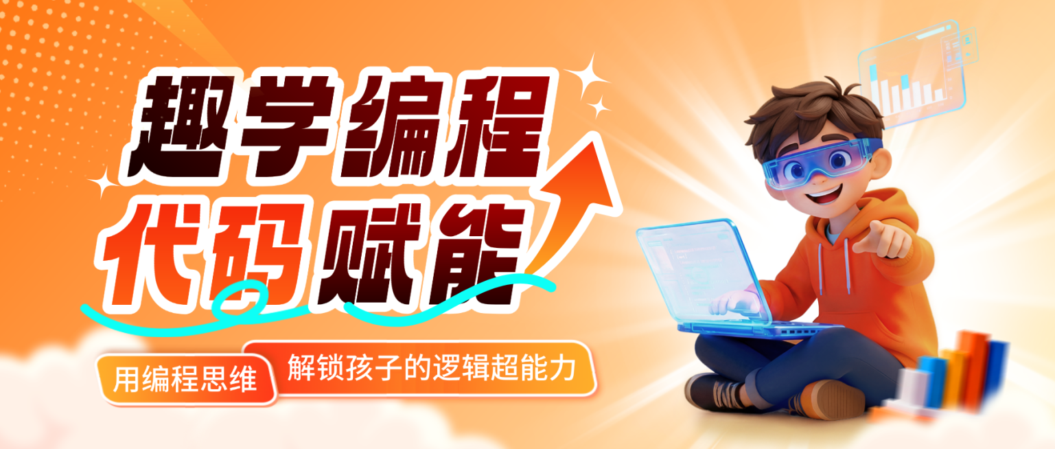 教育培训艺术兴趣儿童益智编程课程公众号首图预览效果