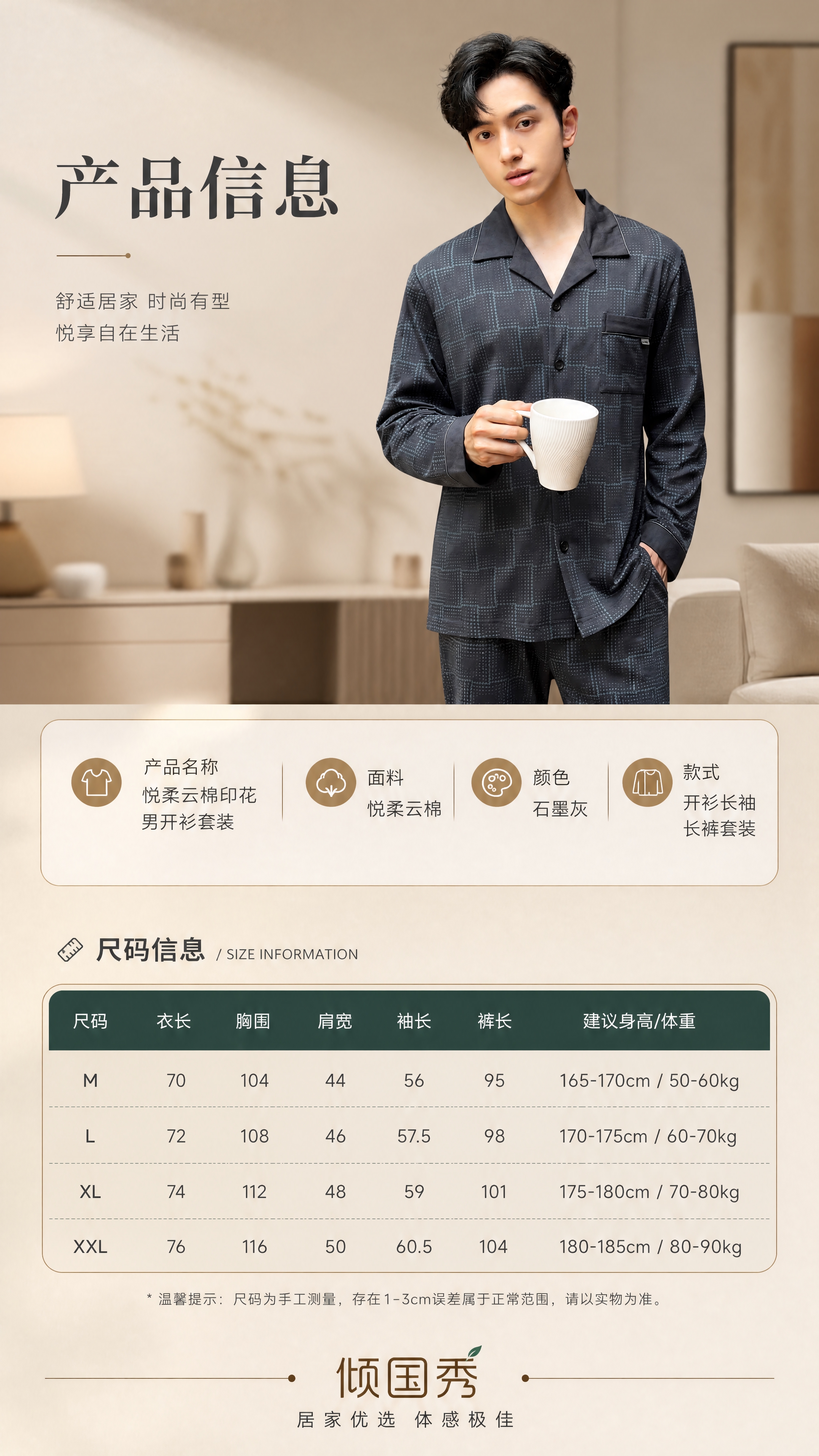 [商品] 使用【图8】男模特穿着石墨灰悦柔云棉印花开衫套装正面… - 图片创意预览