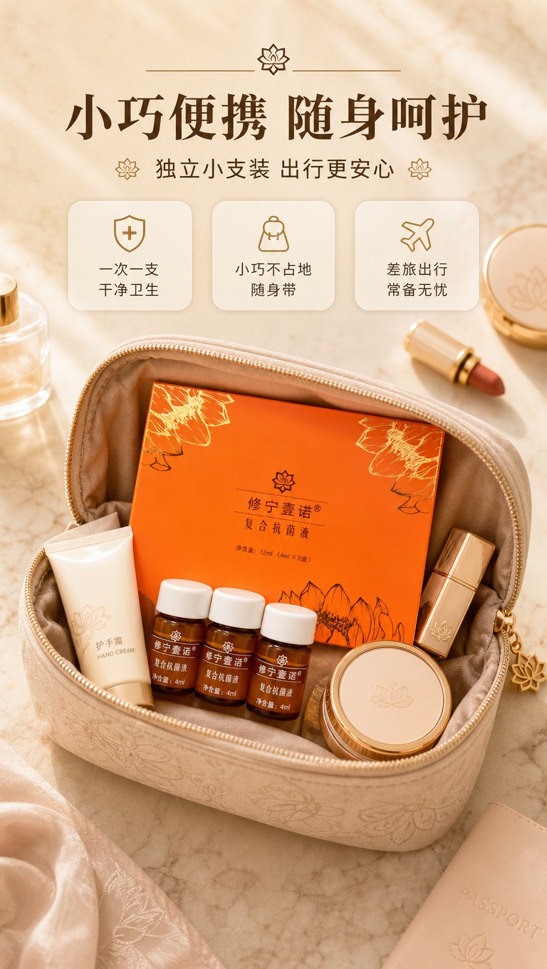 [商品] 使用【图4】修宁壹诺复合抗菌液礼盒与小支装；保留产品… - 图片创意预览