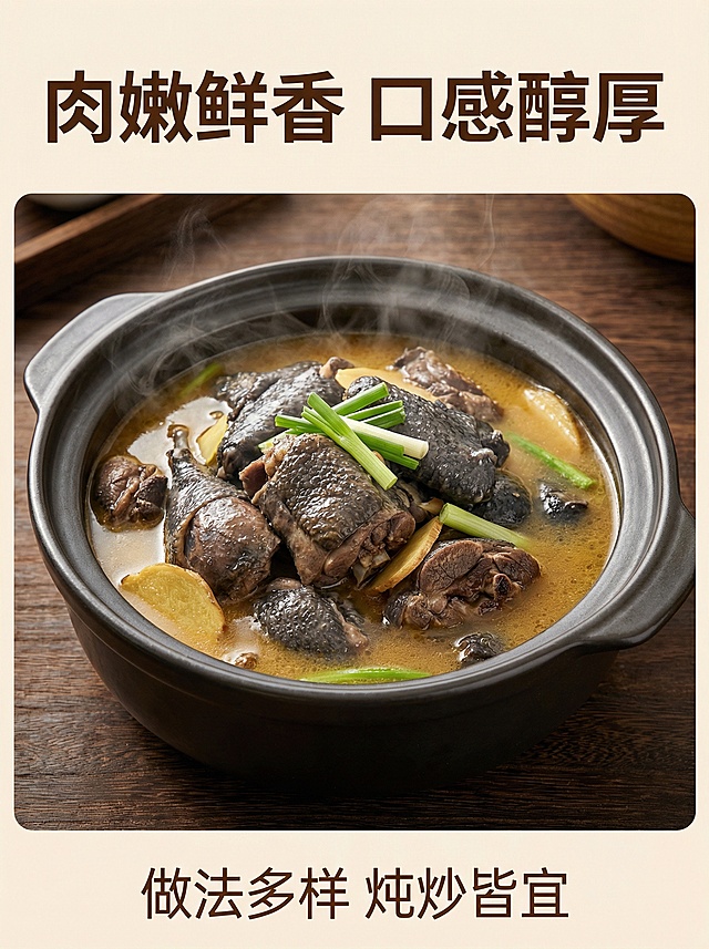 [主图 4 烹饪场景体验] 主图主题：黑肉老公鸡烹饪成品展示；氛围/风格：温馨食欲感，诱人成品氛围；画面元素：炖煮好的黑肉公鸡盛放在砂锅中，热气腾腾，汤汁浓郁，肉块饱满，放在深色木质餐桌上，搭配少许葱姜香料点缀，暖光氛围突出诱人食欲；配色色系：主色调：砂锅深灰，肉块深褐，汤汁浅黄；辅助色：木桌棕；视角构图：平视拍摄，主体砂锅居中占比约60%；文字版式：主标题“肉嫩鲜香 口感醇厚”加粗无衬线深棕色大字，悬浮画面顶部，底部小字标注“做法多样 炖炒皆宜”浅棕色，文字不遮挡主体；比例分辨率：3:4比例，2k分辨率
