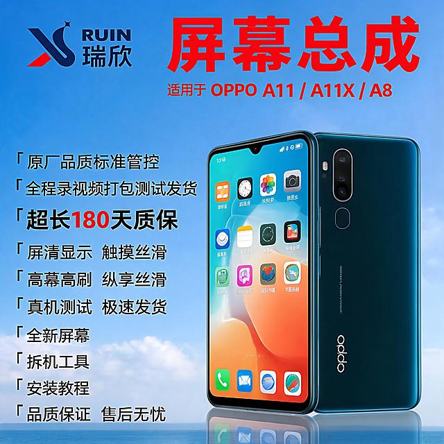 商品主图，主题是适用于OPPO A11/A11X/A8的屏幕总成，品牌：RUIN瑞欣，卖点：适用OPPO A11/A11X/A8原厂品质标准管控，全程录视频打包测试发货，超长180天质保，屏清显示触摸丝滑，高幕高刷纵享丝滑，真机测试好极速发货，全新屏幕，拆机工具，安装教程，品质保证，售后无忧。不要出现赠品、送相关文字信息。背景为高级大气地中海风格蓝色天空，参考参考图30%相似度，图片比例1:1，4K高清