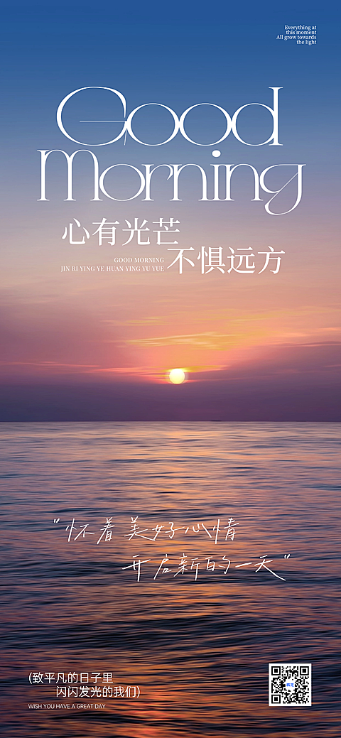 日签早安问候正能量语录清新自然风全屏竖版海报
