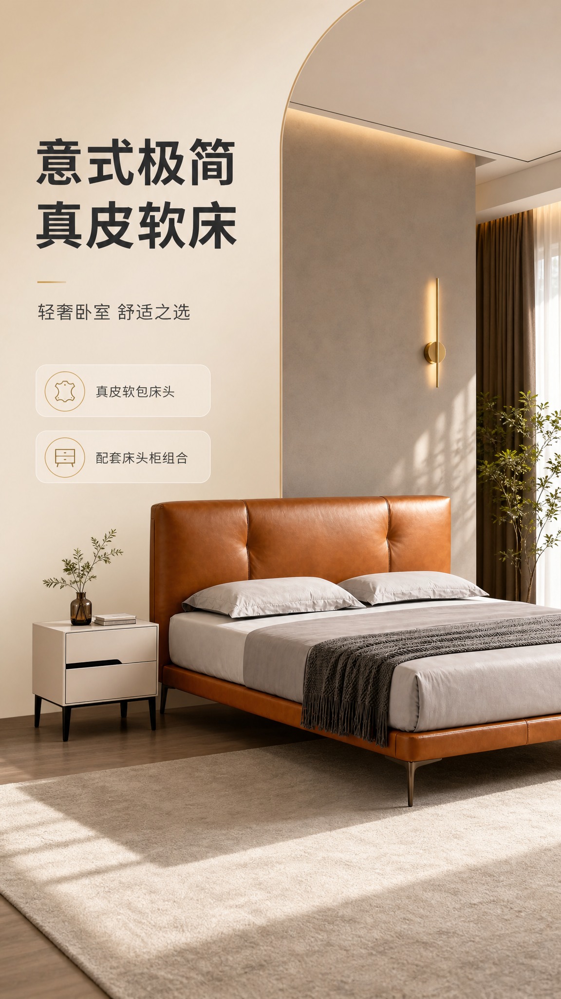 [商品] 使用【图1】焦糖棕真皮床+米白色双抽床头柜；保留床的… - 图片创意预览