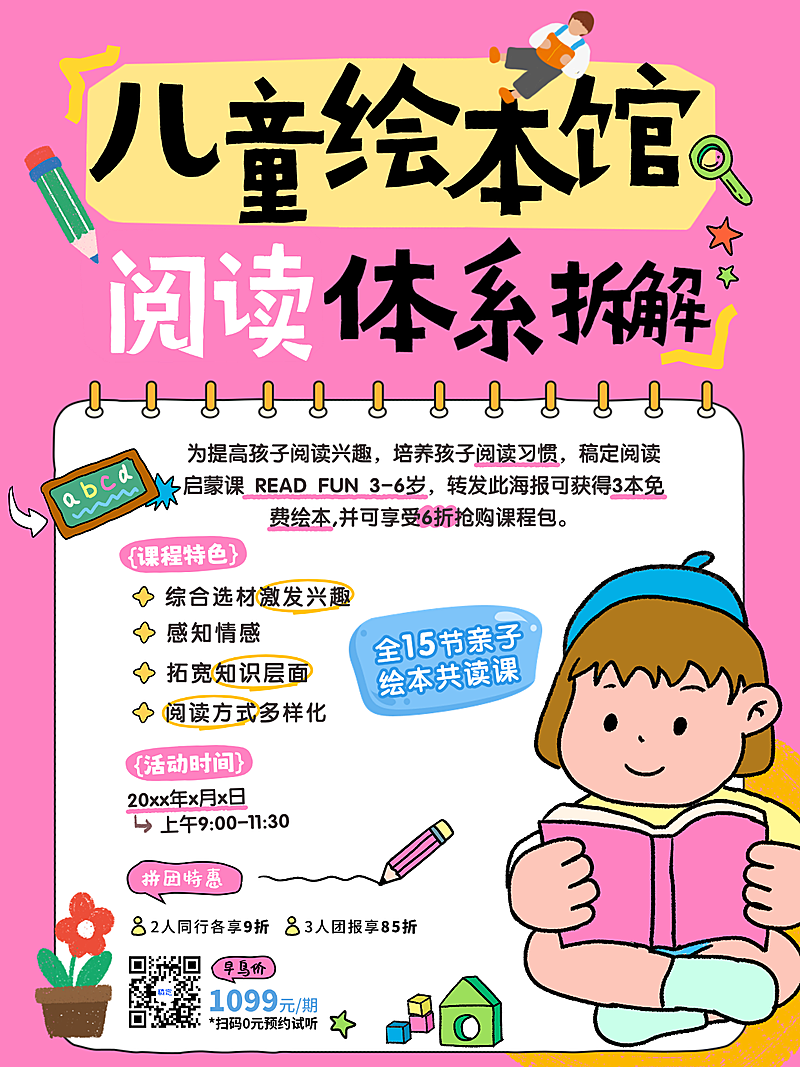 儿童绘本馆世界图书日教育培训小红书文字配图