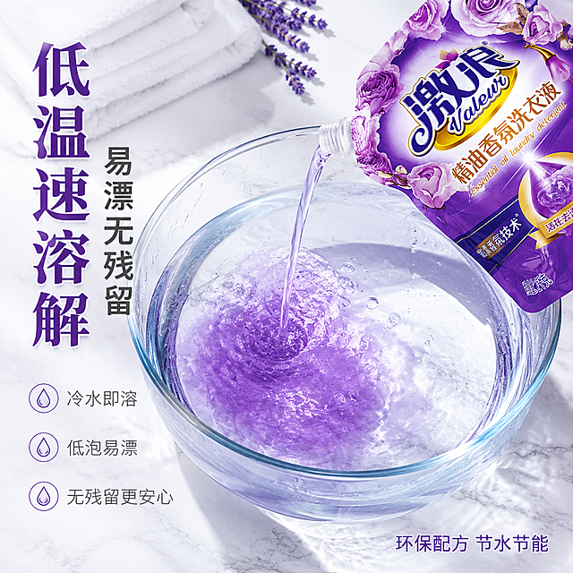 [主图-4] 激浪洗衣液低温速溶易漂无残留卖点图 真实洗衣场景。
[氛围风格] 清透洁净感 冷水速溶视觉效果 真实家庭洗衣场景 清爽通透；
[画质] 商业摄影质感 水体质感真实 画面通透干净 产品清晰真实。
[元素] 画面中央展示一个透明玻璃盆 盆中装有常温清水 激浪洗衣液正在倒入水中 洗衣液接触水面瞬间迅速溶解 形成优美的紫色溶解扩散纹路 没有结块残留。激浪洗衣液袋放置在画面右上方 保持产品外观与输入产品图完全一致 杜绝变形色差。盆底可以看到完全溶解后的清澈液体 没有沉淀残留。背景为明亮的白色大理石台面 旁边有白色毛巾和薰衣草小花装饰。水中有上升的小气泡 表示速溶效果。
[光影] 顶部柔和自然光 水体通透有折射光 溶解纹路清晰可见 产品光照均匀 整体明亮清爽 阴影柔和。
[配色] 主色调清透紫 水蓝色 白色 辅助色浅灰 透明质感。
[视角构图] 俯视45度角 玻璃盆在画面中心 倾倒动作形成动态感 产品在右上 构图有动感且平衡。
[文字版式] 左侧竖排大标题"低温速溶解" 紫色粗体最大号 副标题"易漂无残留" 深灰色中号 下方用三行短句展示"冷水即溶""低泡易漂""无残留更安心" 每行配一个水滴图标 紫白配色 现代无衬线字体 右下角小字标注"环保配方 节水节能"。
[输出要求] 1:1比例 文字清晰锐利 超高清商业摄影质感。
[负向提示词] 变形 文字错乱 产品模糊 背景杂乱 水印 电商平台Logo 多余的手 畸形手。