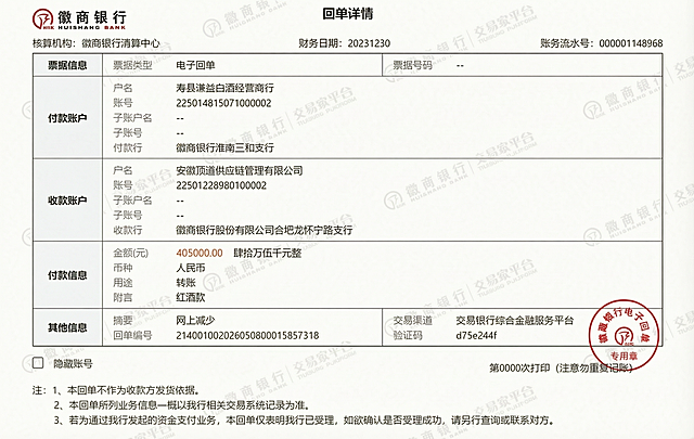 将原图片付款信息栏的附言由--修改为“红酒款”，其他内容保持不变，保留所有水印、原布局、表格样式和红色印章，保持清晰