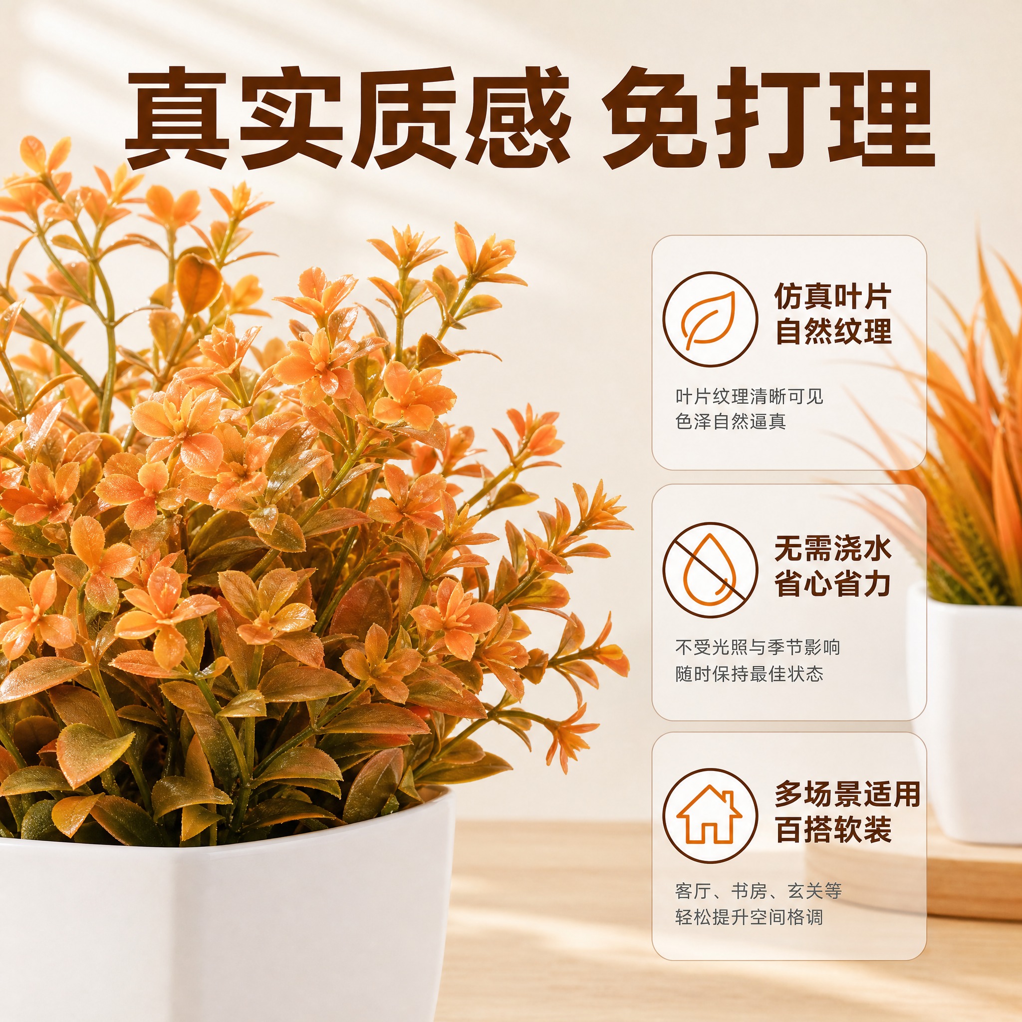 [主图-2] 卖点信息与材质细节展示，突出仿真绿植的质感细节和… - 图片创意预览