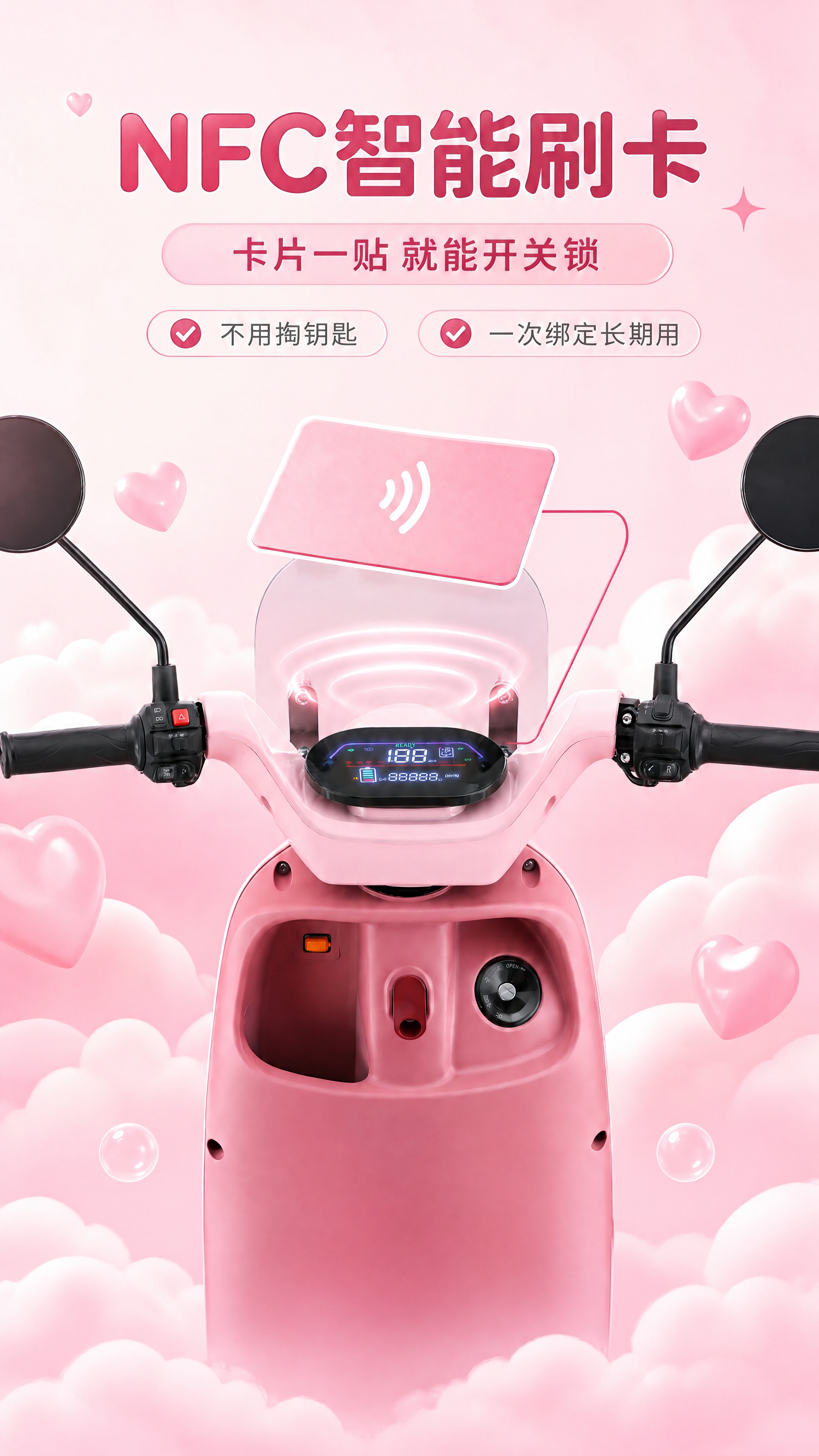 【任务】以图1为唯一基准重做这张「NFC智能刷卡」页：去掉车身… - 图片创意预览
