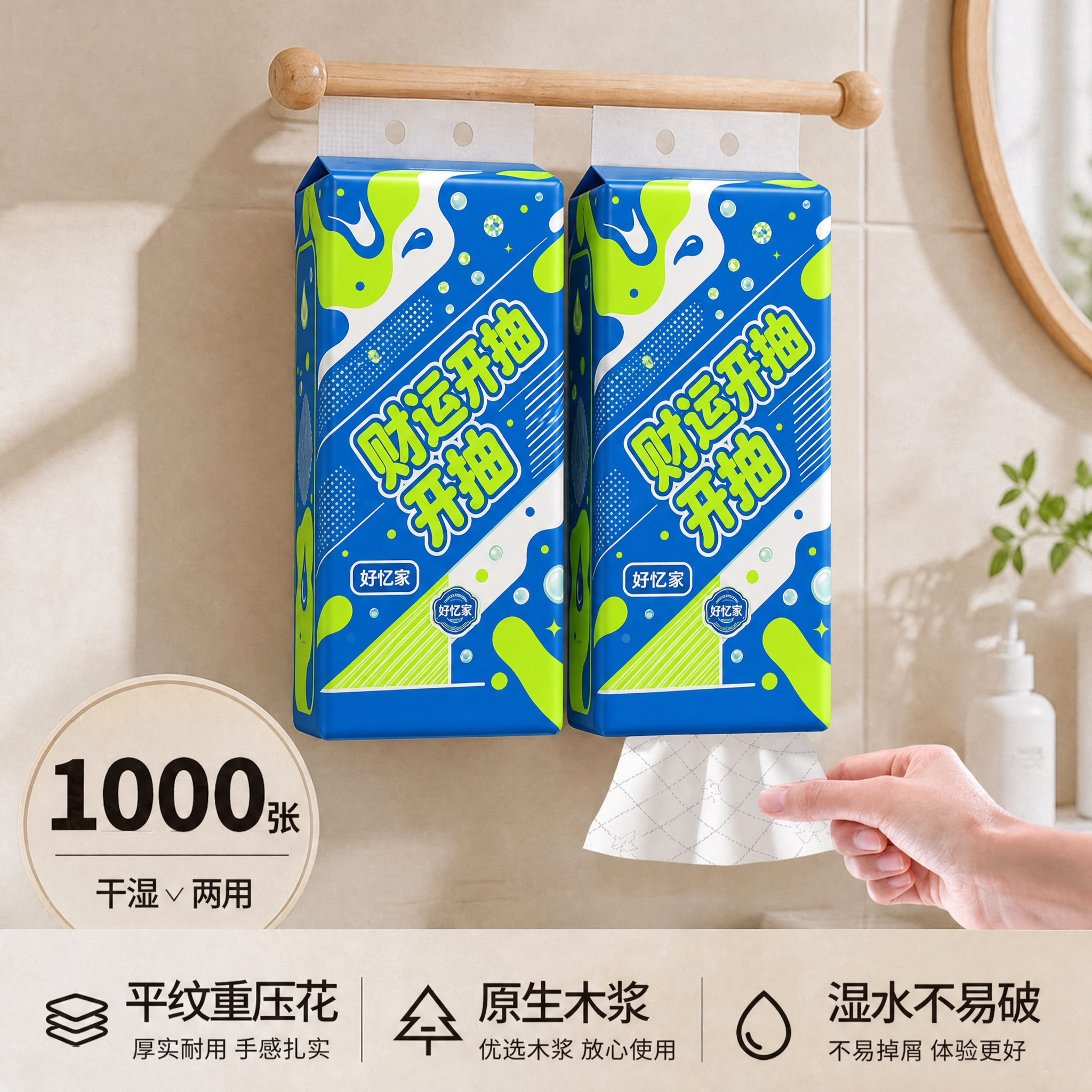 将图中悬挂的两包抽纸外包装图案完全替换为第一张参考图中蓝绿色"… - 图片创意预览
