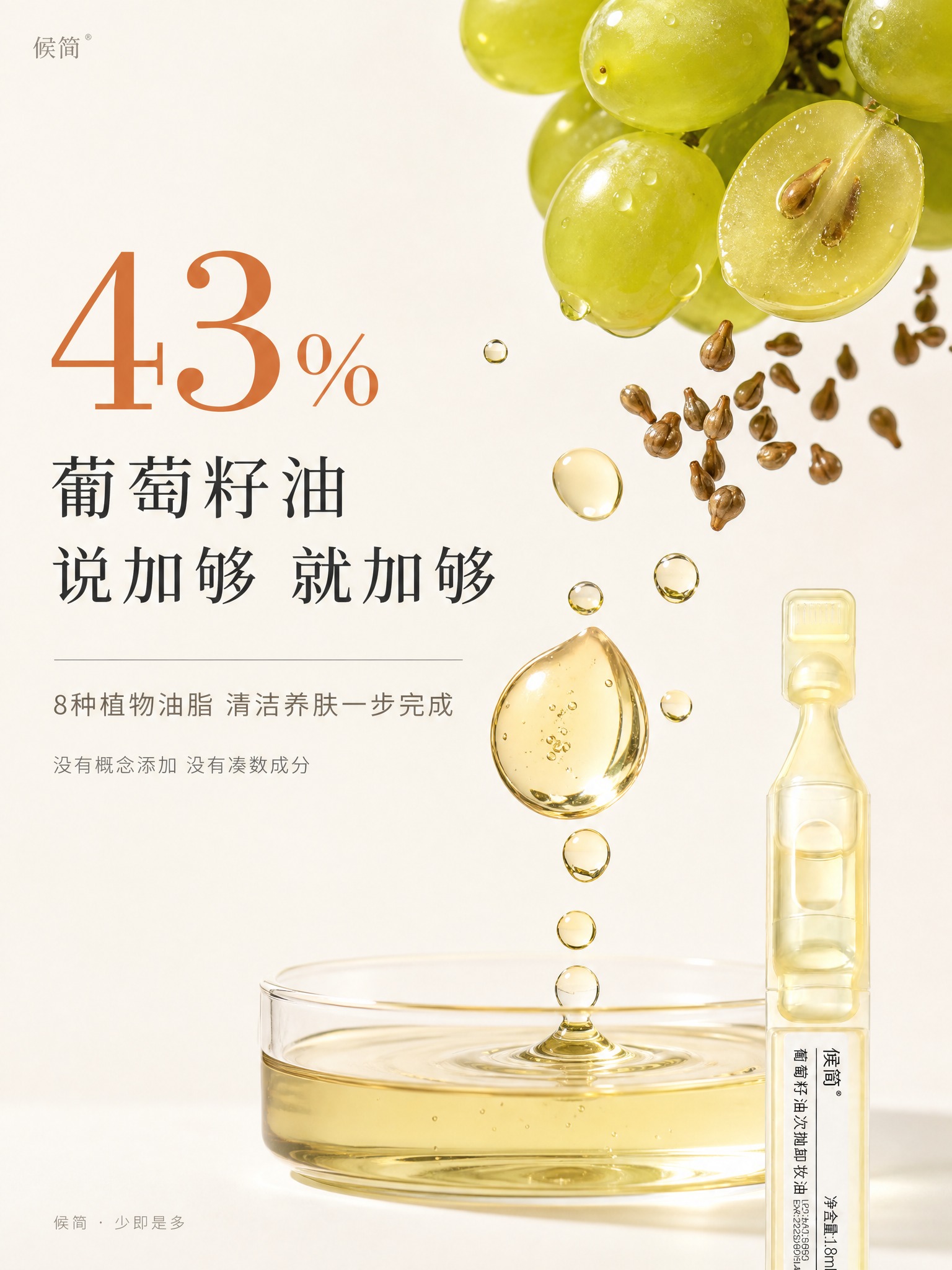 [商品] 使用【图1】候简次抛卸妆油安瓶与【图2】候简正装礼盒… - 图片创意预览