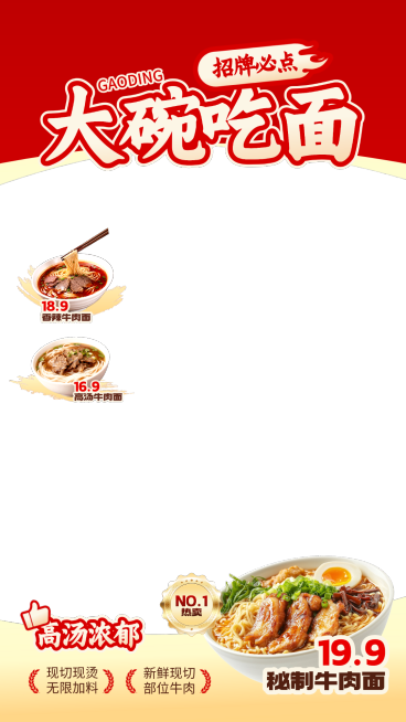 餐饮美食面食牛肉面面条直播贴片组合预览效果
