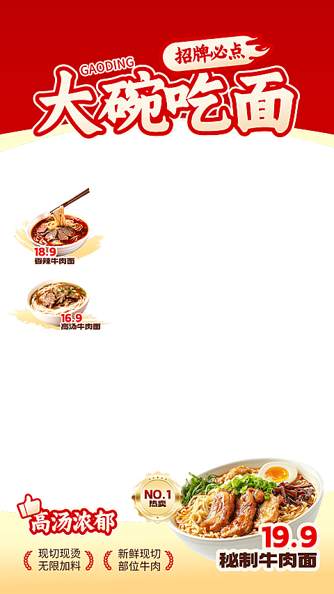 餐饮美食面食牛肉面面条直播贴片组合