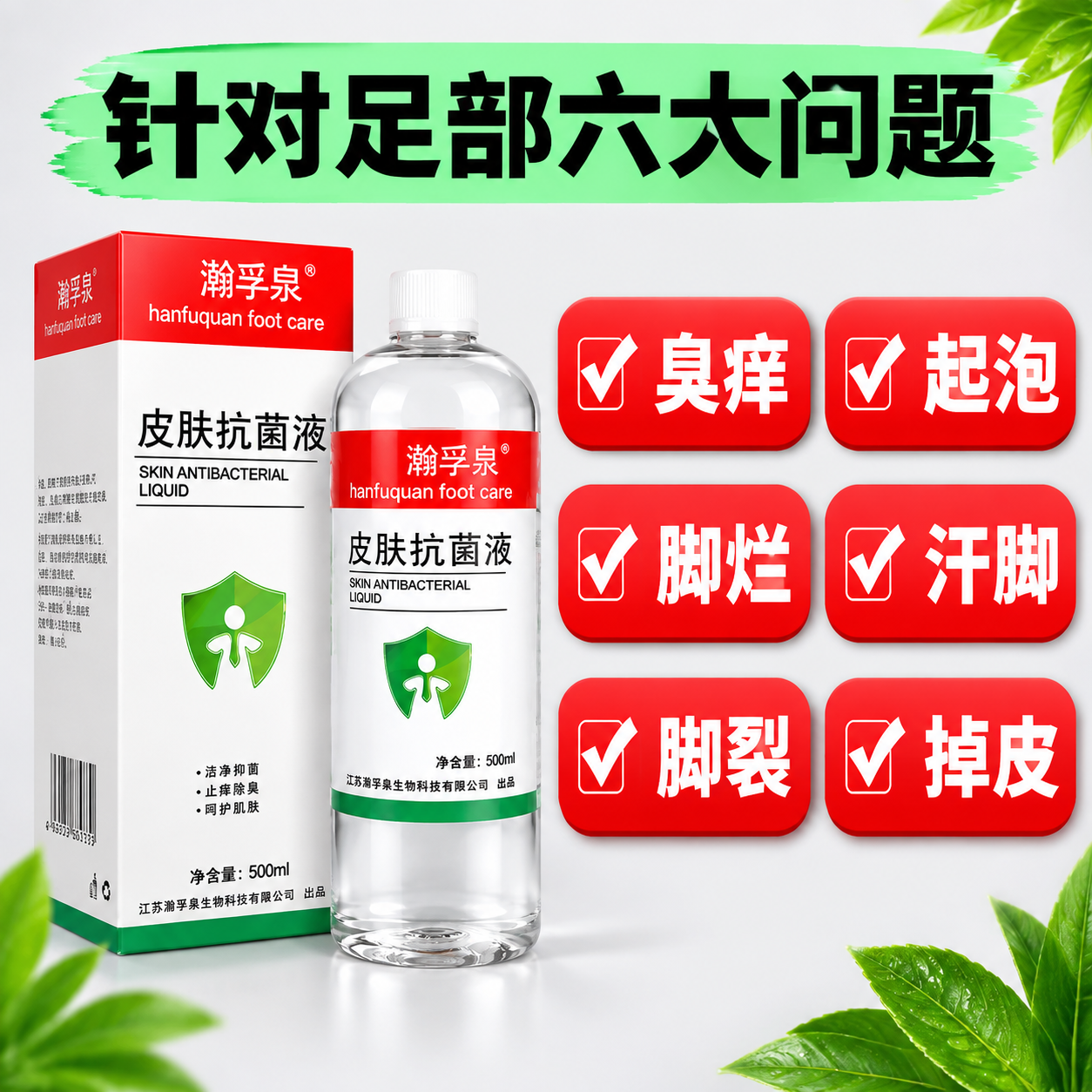 [主图-2] 核心卖点展示 六大足部问题改善功效。 [统一基调… - 图片创意预览