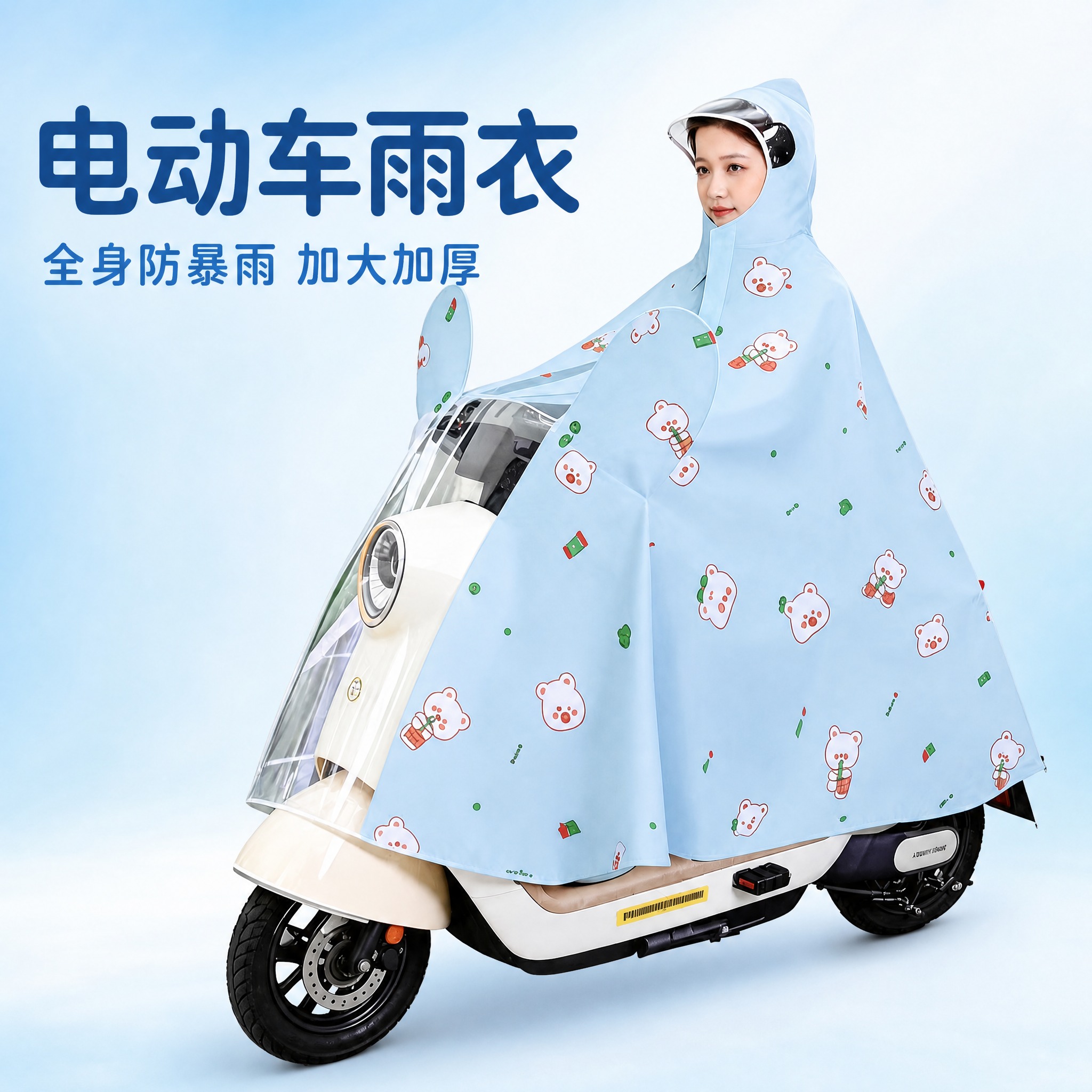 [主图-蓝色款-风格1] 清新简约风首图，电动车雨衣产品展示。… - 图片创意预览