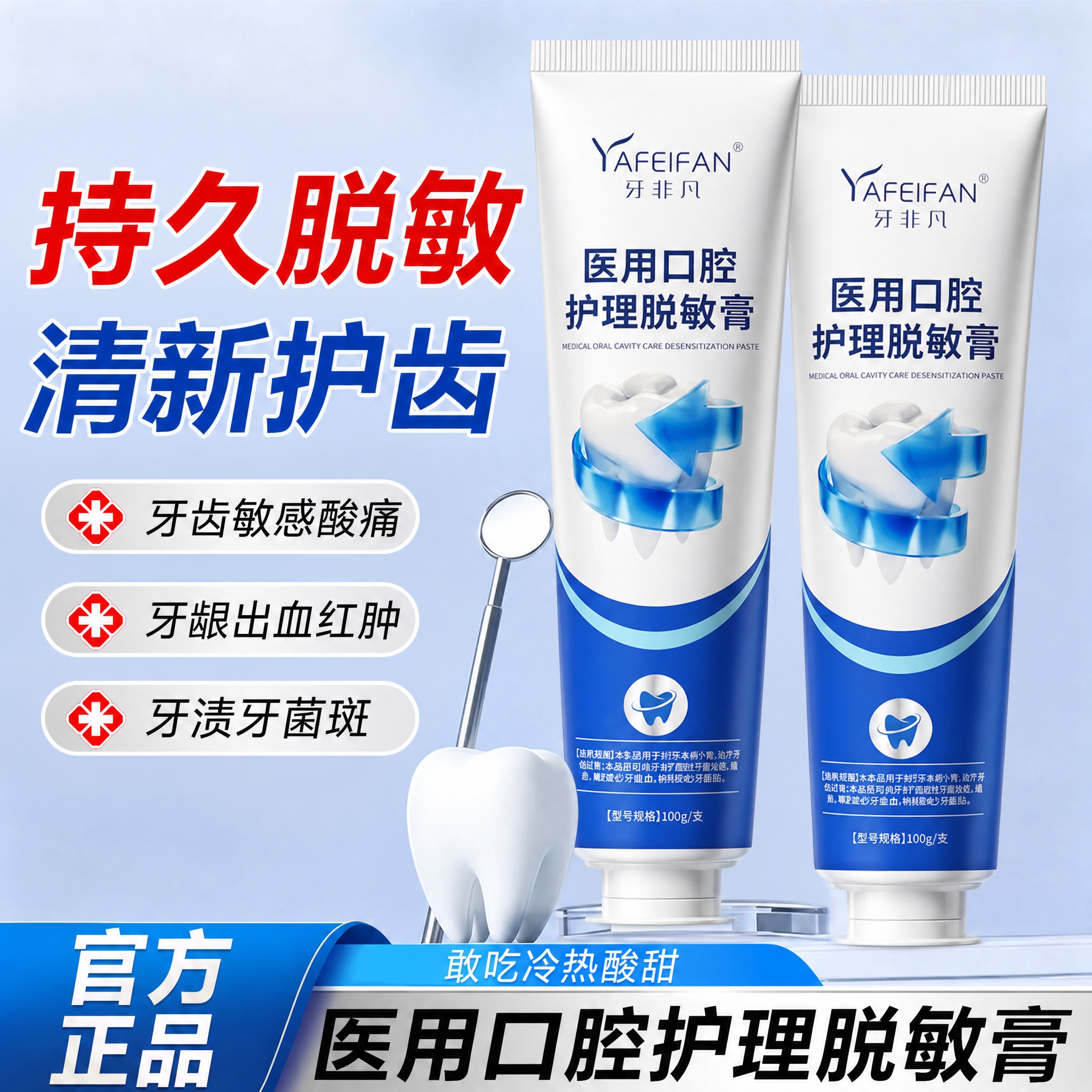 将图中的两支荣曜堂牙膏全部替换为「牙非凡 医用口腔护理脱敏膏」… - 图片创意预览