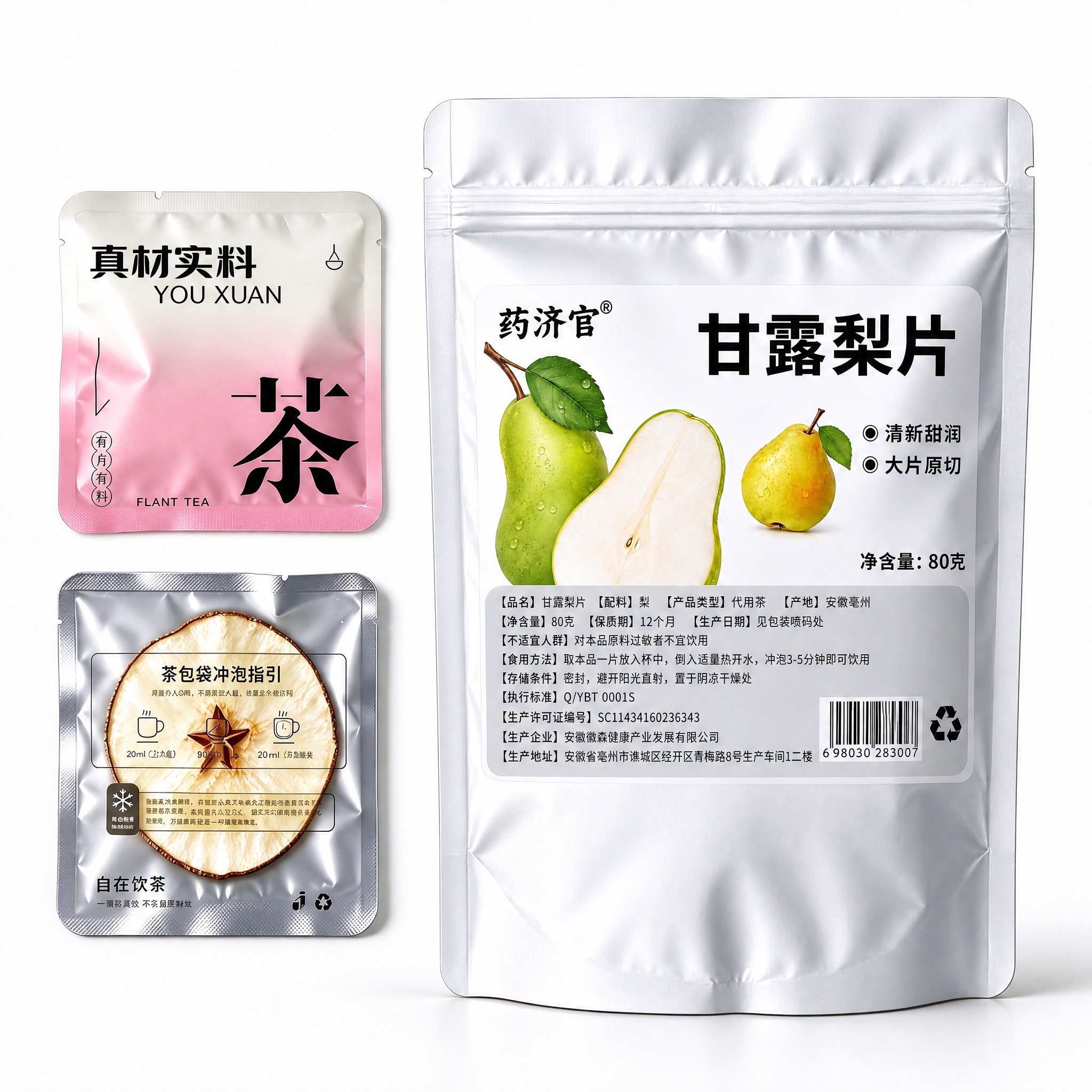 将画面右侧的大包装袋替换为图二的银色铝箔自立袋（药济官甘露梨片… - 图片创意预览