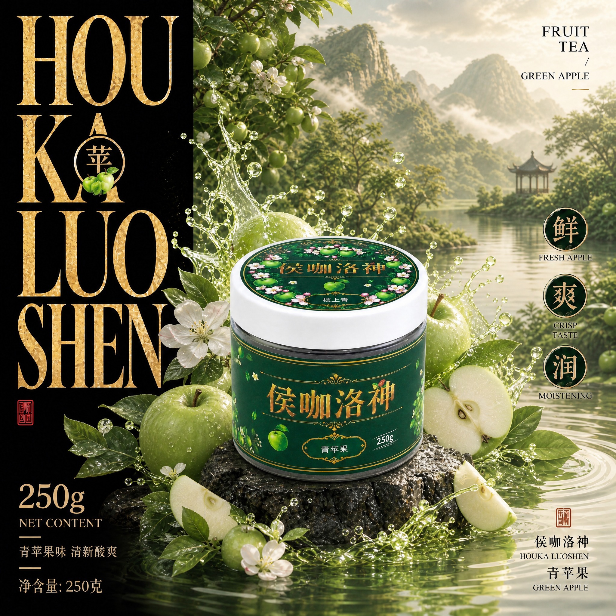 参考提供的黑金高端国风水果茶海报风格，生成青苹果（枝上青）口味… - 图片创意预览