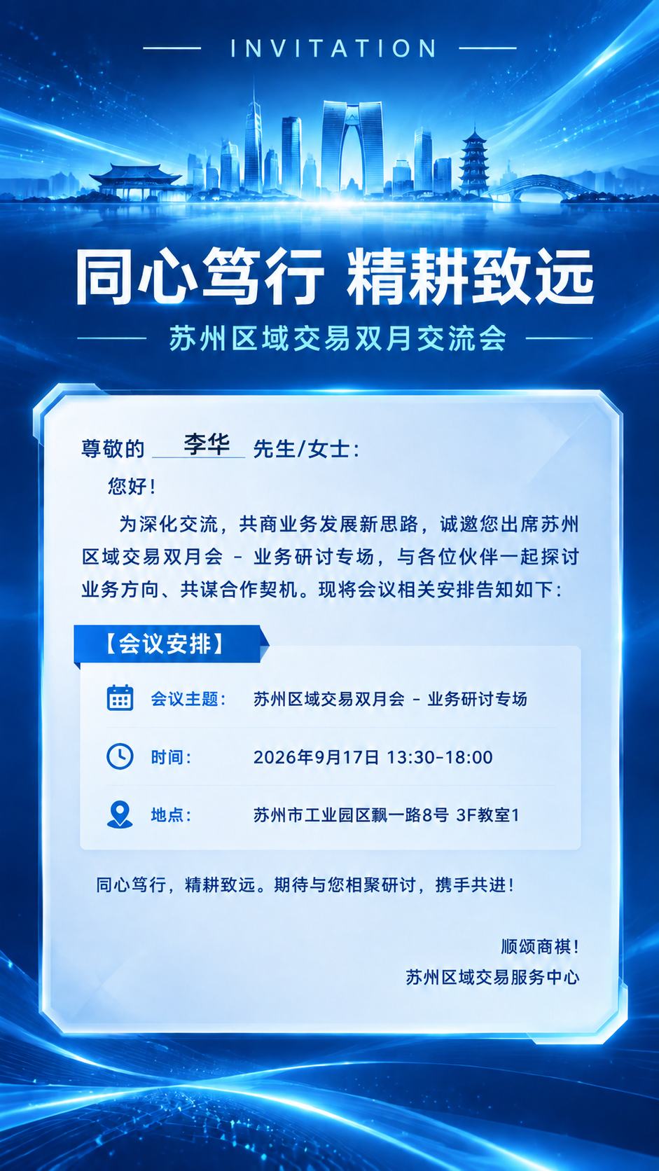 基于参考图进行修改，保持整体贝壳蓝科技风格、版式结构、苏州城市… - 图片创意预览