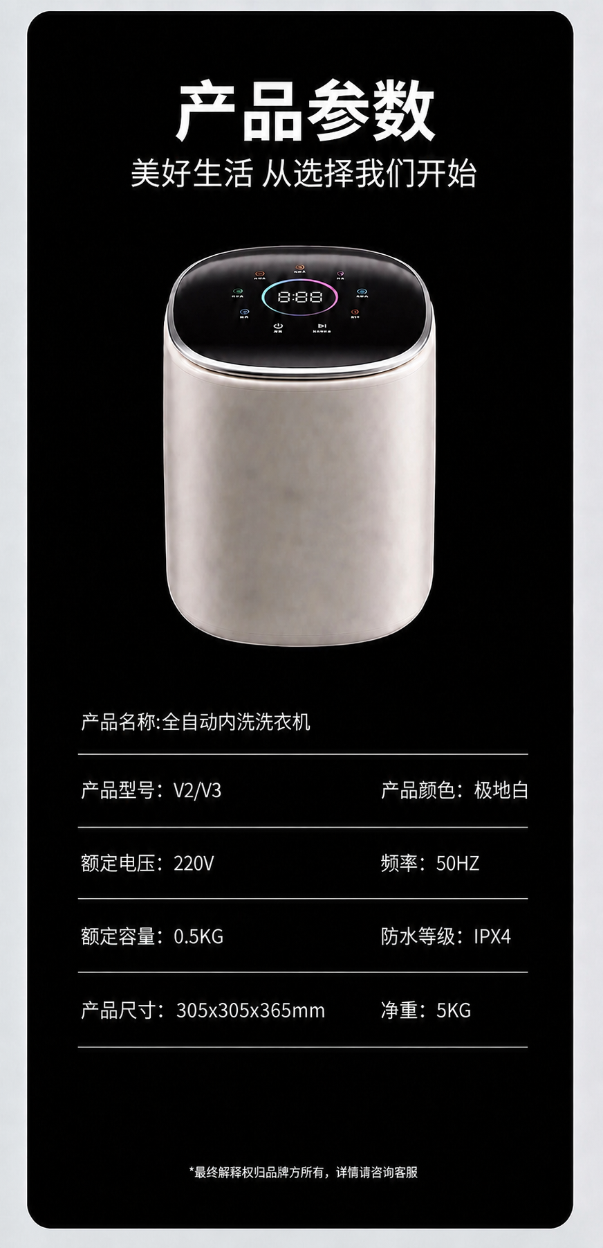 将图片中"产品名称: 波轮内衣洗衣机"改为"产品名称: 全自动… - 图片创意预览