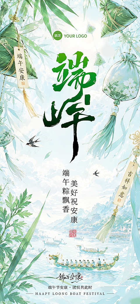 端午通用节日祝福简约梦幻全屏竖版海报