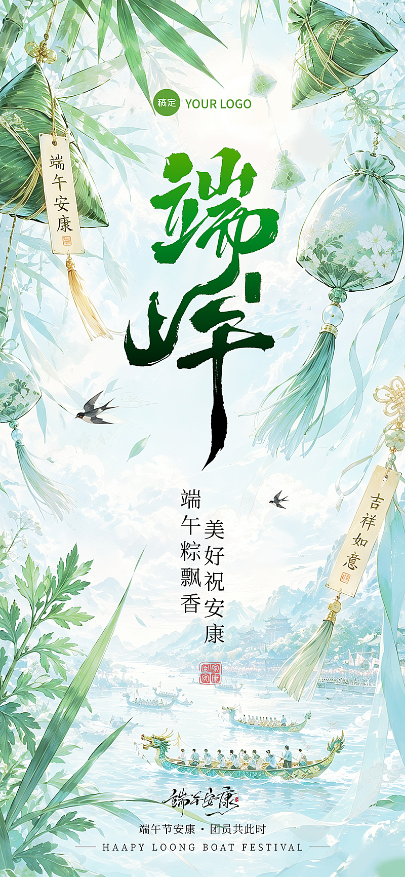 端午通用节日祝福简约梦幻全屏竖版海报