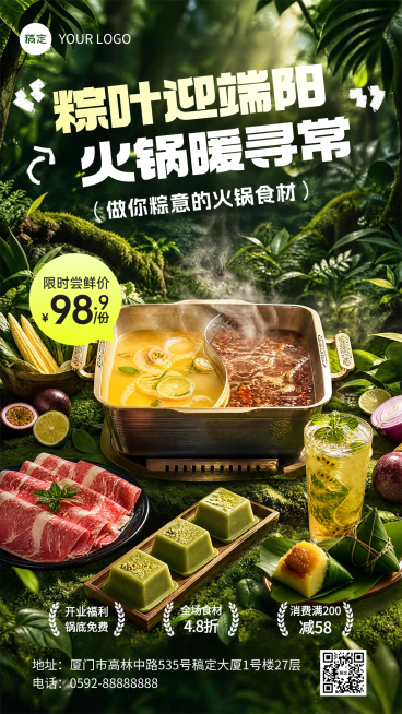 端午节新店开业火锅促销活动宣传餐饮美食清新实景风竖版海报预览效果