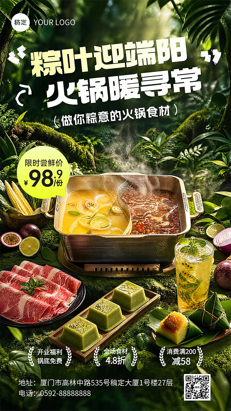 端午节新店开业火锅促销活动宣传餐饮美食清新实景风竖版海报