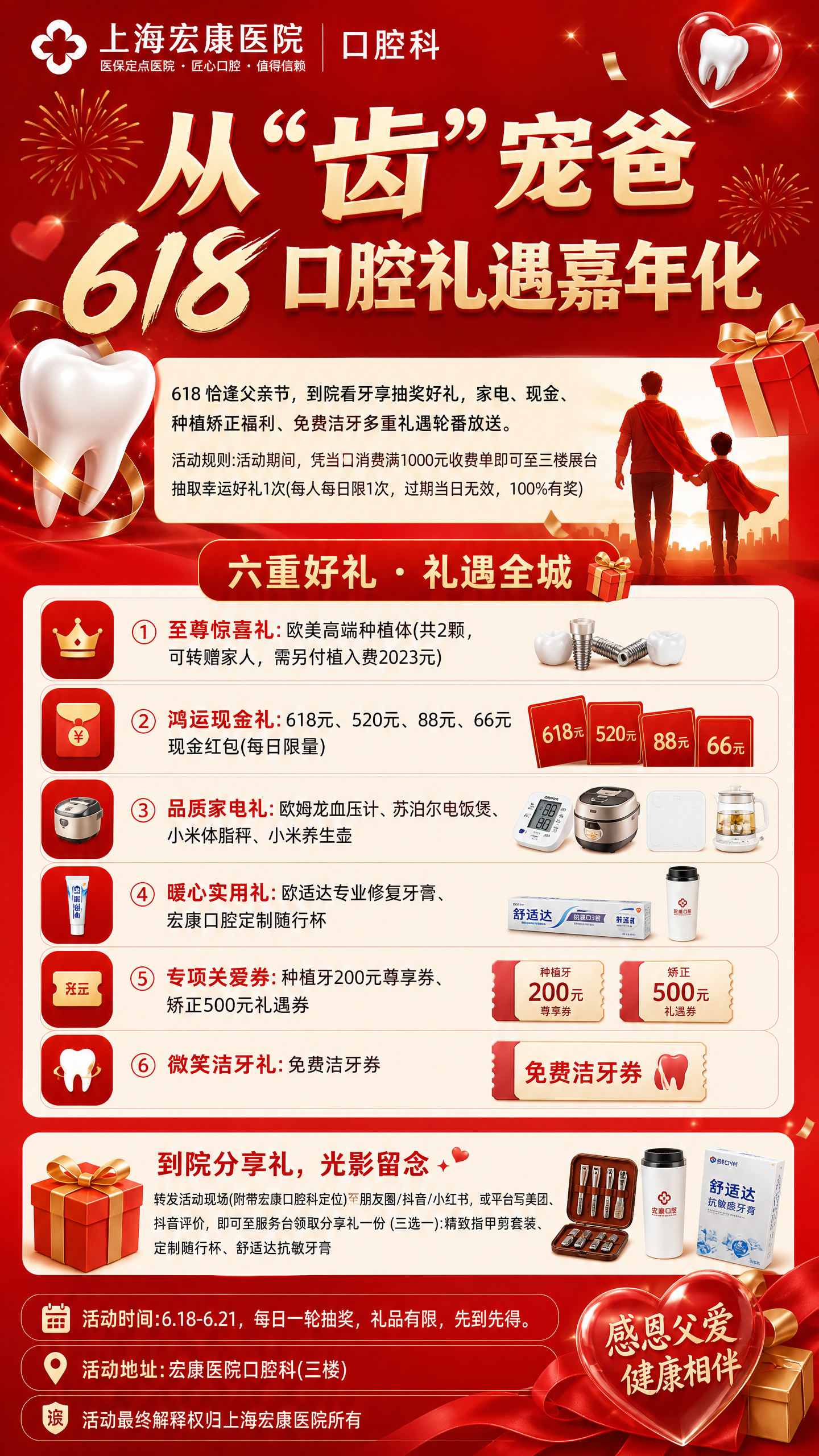 固定医院顶部信息+口腔科 从“齿”宠爸 618 口腔礼遇嘉年化… - 图片创意预览