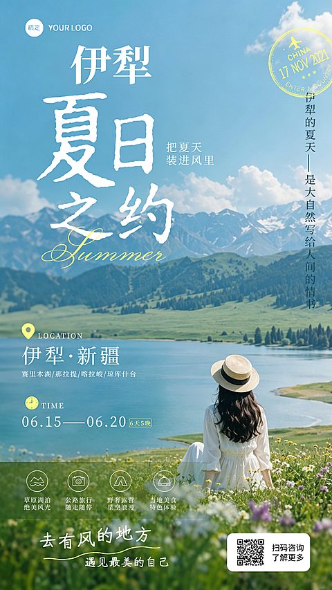 旅游海报