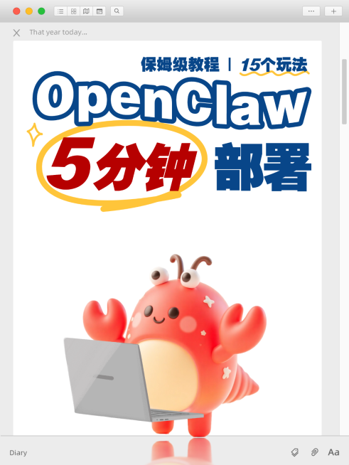 OpenClaw龙虾AI安装教程小红书封面预览效果