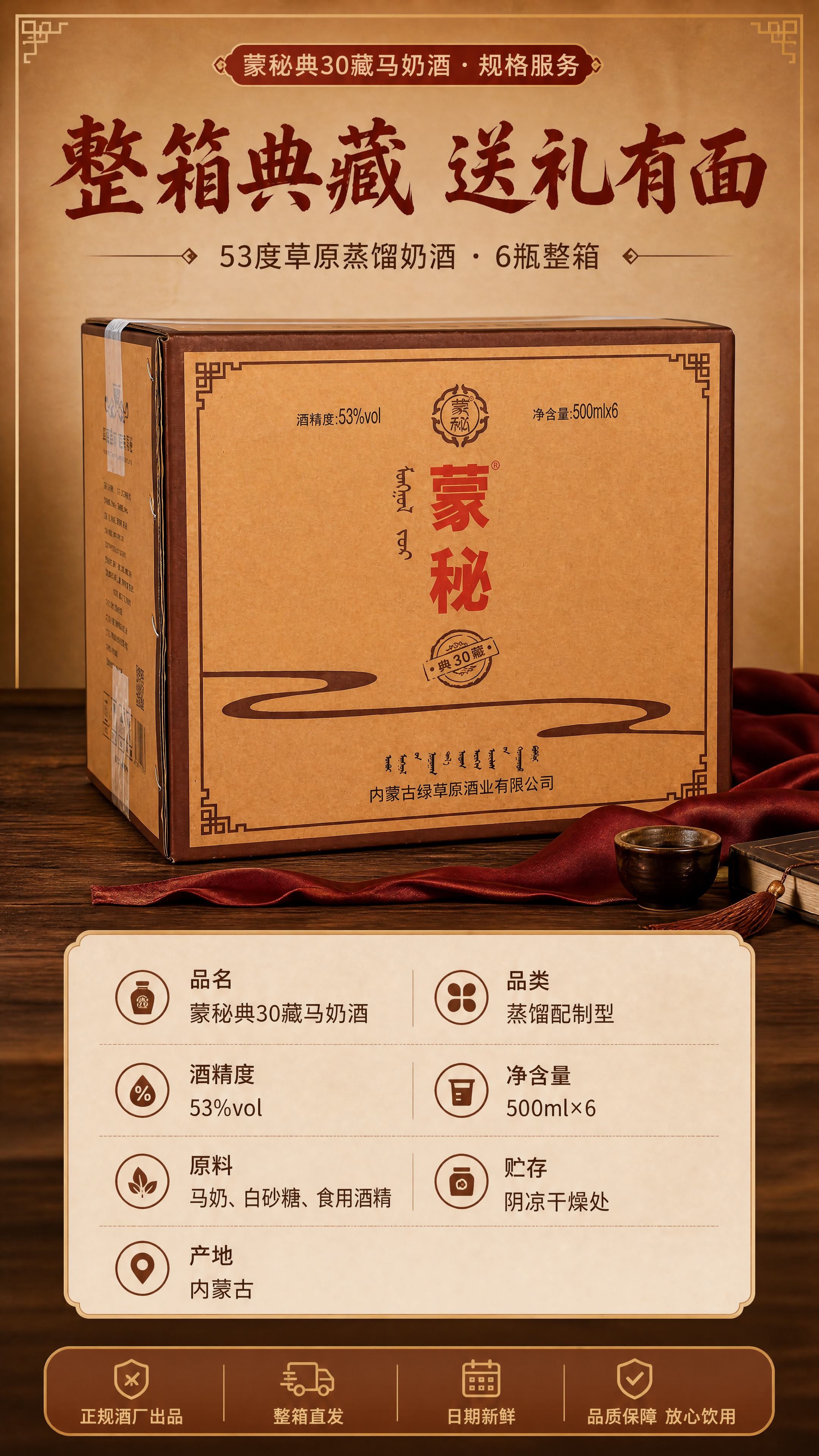 [商品] 使用【图2】蒙秘典30藏马奶酒外箱正面特写：保留箱体… - 图片创意预览