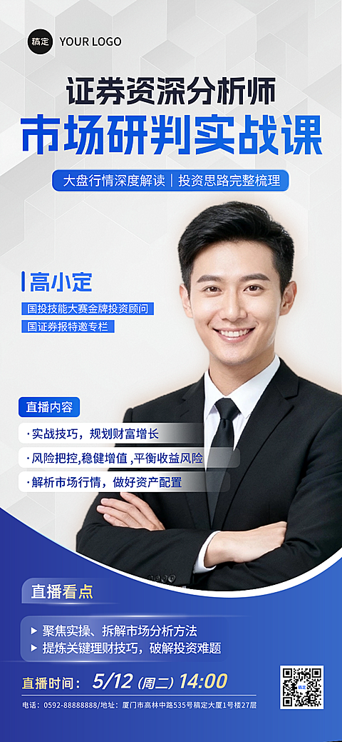 金融理财投资财富投教直播预告海报