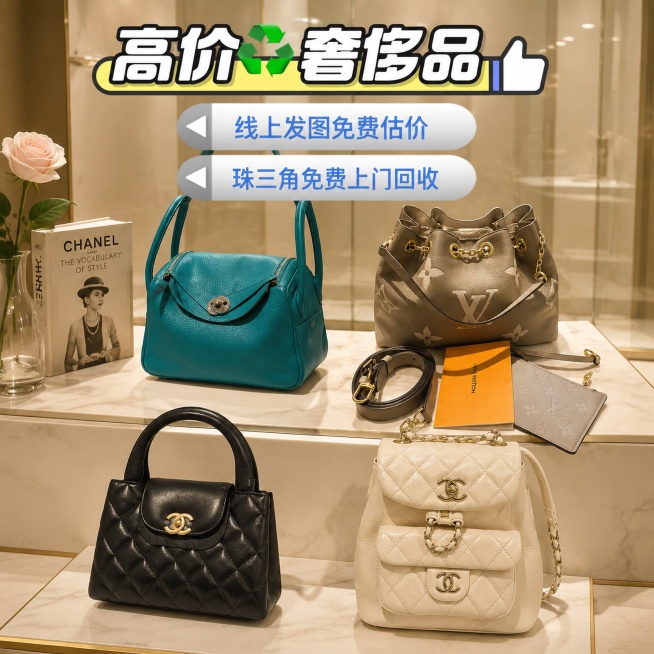 高价奢侈品回收宣传图，保留原图片中所有的包包产品和全部文字信息，主标题不更改，包包严格参照上传产品图，完整保留所有可见组件、部件、轮廓、结构、比例、材质、颜色与产品本体上的logo信息，与上传图完全一预览效果