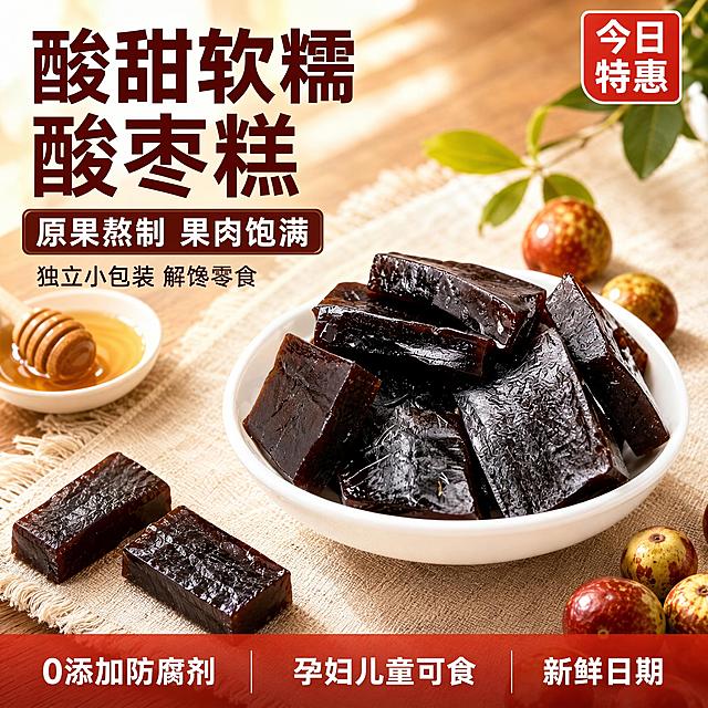 [主图-1] 酸枣糕食欲首图 拼多多风格大字卖点
[氛围风格] 商业美食实拍 高清写实 真实不夸张 自然暖光食欲感 温馨居家餐桌场景
[画质] 商业摄影质感 光线柔和通透 产品清晰真实 画面干净高级 微距纹理清晰 酸枣糕表面油亮光泽自然
[元素] 白色瓷碗中堆叠着深褐色酸枣糕块 表面有自然褶皱纹理与晶莹光泽 碗旁散落2-3块酸枣糕 搭配新鲜南酸枣果实 绿叶点缀 原木餐桌背景 浅米色亚麻餐垫 左上角放一小碟蜂蜜作点缀 画面右侧留出文案负空间。保持酸枣糕外观（即物理结构 材质质感 颜色 形状 表面纹理）与输入产品图一致 杜绝任何变形和色差 精细化处理 商品主体占比约65% 画面满屏无边框
[光影] 自然暖阳侧逆光 从左上45度照射 酸枣糕表面形成柔和高光 通透不灰蒙 碗底有自然投影 整体暖色调 食欲感强 光比舒适 高光不溢 暗部有层次
[配色] 主色深褐枣红（酸枣糕） 辅色暖木色 米白 浅绿 字色用深红棕色与白色搭配
[视角构图] 45度俯视角度 产品为视觉中心 前中后景分层 景深中等 主体清晰 背景轻微虚化
[文字版式] 左侧负空间左对齐留安全边距 三行主辅文案不压产品。大字主标题"酸甜软糯 酸枣糕" 深红棕色最大号粗黑体 占左侧宽度；第二行"原果熬制 果肉饱满" 白色中号粗体 带浅红棕底衬；第三行"独立小包装 解馋零食" 小号深棕色。右上角红底白字圆角标签"今日特惠" 底部通栏半透明红渐变条 三列卖点：「0添加防腐剂」「孕妇儿童可食」「新鲜日期」 白字清晰
[输出要求] 1:1比例 文字清晰锐利 超高清商业摄影质感
[负向提示词] 畸形 扭曲 模糊 塑料质感 过度发光 卡通 二次元 水印 多余文字 杂乱杂物 AI绘画瑕疵 不自然纹理 超高饱和度 色差严重 果肉虚假 边缘融化变形 虫眼 发霉 变质 不干净 变形 文字错乱 产品图模糊 背景杂乱 电商平台Logo