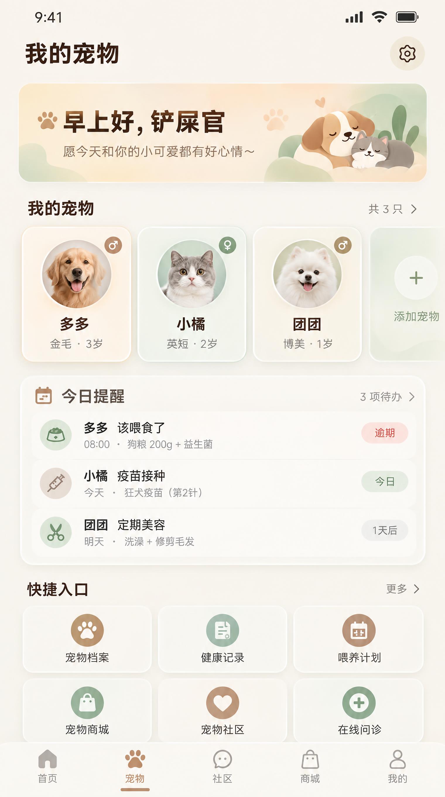 微信小程序UI设计规范稿，宠物APP「宠伴」宠物档案首页，75… - 图片创意预览