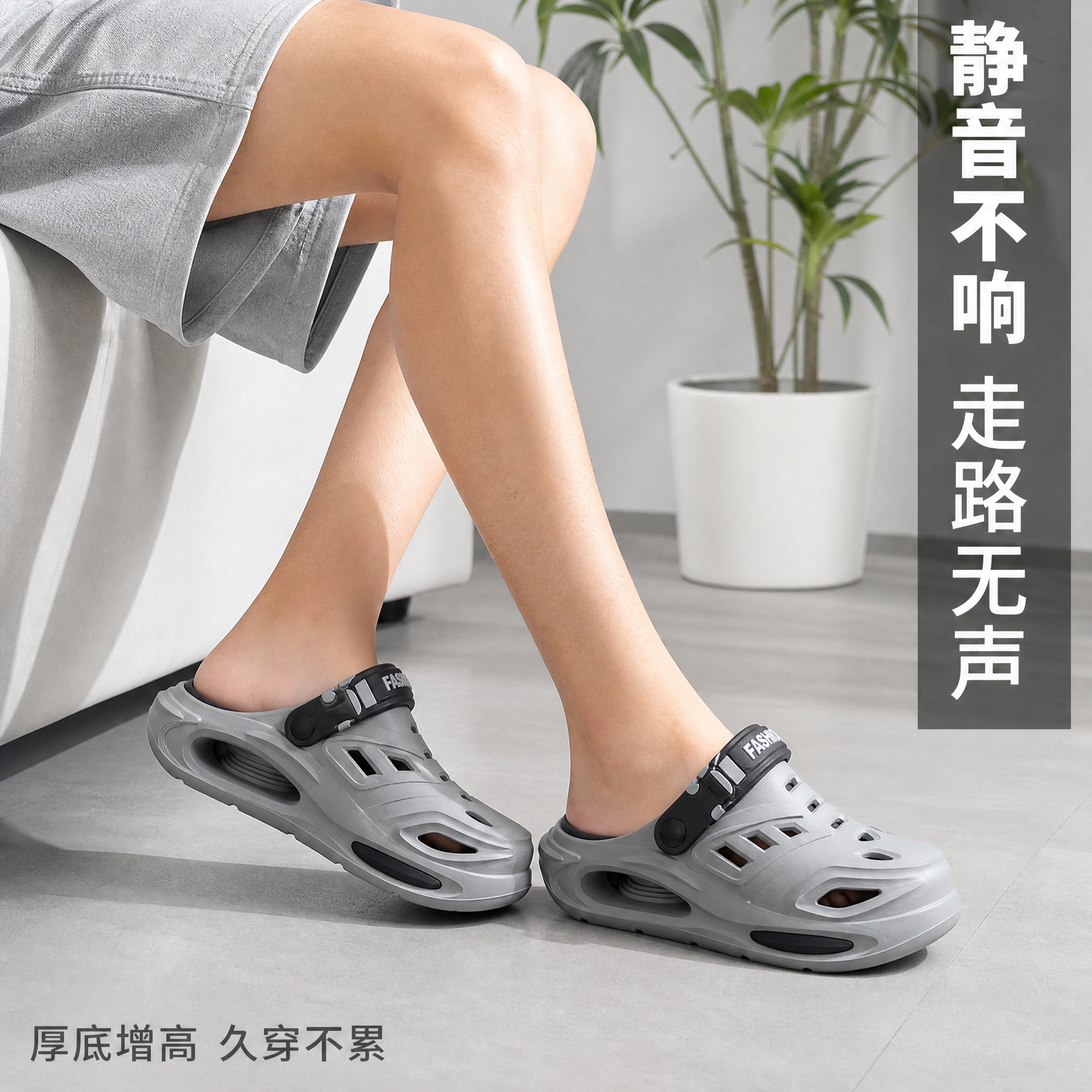 拼多多风格电商主图，灰黑配色洞洞鞋上脚效果展示图。画面展示一双… - 图片创意预览