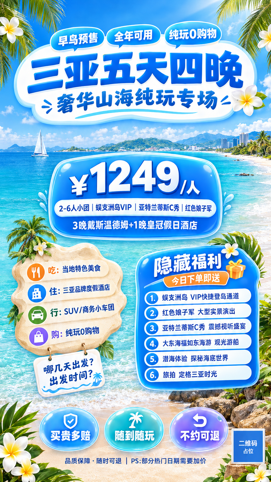竖版直播带货旅游海报，明亮清新海岛风，干净通透蓝色渐变背景，高… - 图片创意预览