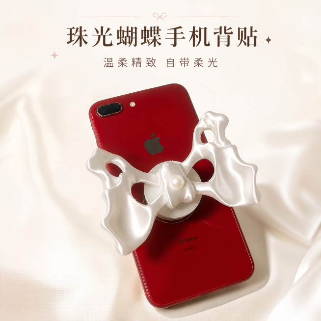 商品封面图 蝴蝶手机背贴，珠光奶白色蝴蝶造型，中间点缀小珍珠，粘贴在红色手机背部，整体展示产品全貌。温柔精致少女风格，浅奶白色干净背景，主体产品居中展示，占据画面70%区域，45度斜侧拍摄角度，柔和突预览效果