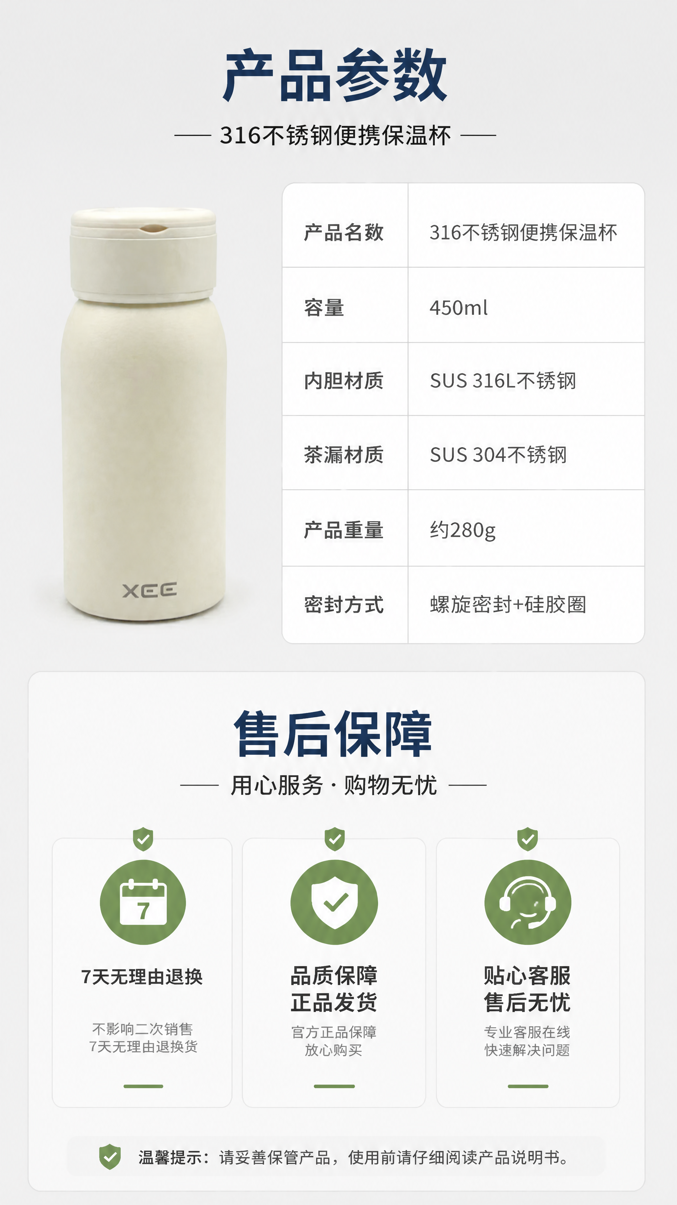 [第8张] 规格参数+售后保障信息卡页。本张使用【图2】奶白色… - 图片创意预览