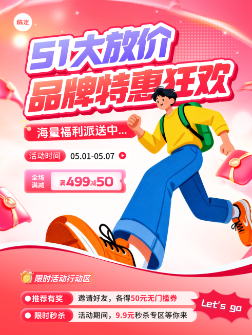 五一特惠季宣传促销插画风竖版海报预览效果