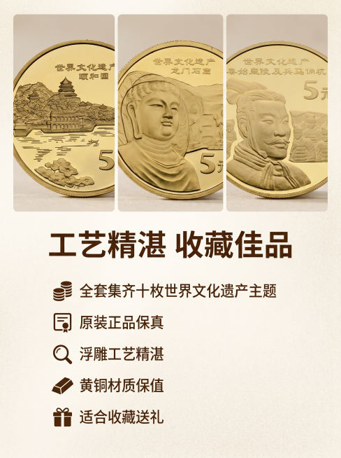 [详情图 2] 世界文化遗产纪念币细节卖点展示详情图，3:4比例。[氛围风格] 高端收藏质感，细节凸显品质。[画质] 商业摄影质感，光线柔和通透，产品清晰真实，画面干净高级。[元素] 上半部分放大展示预览效果
