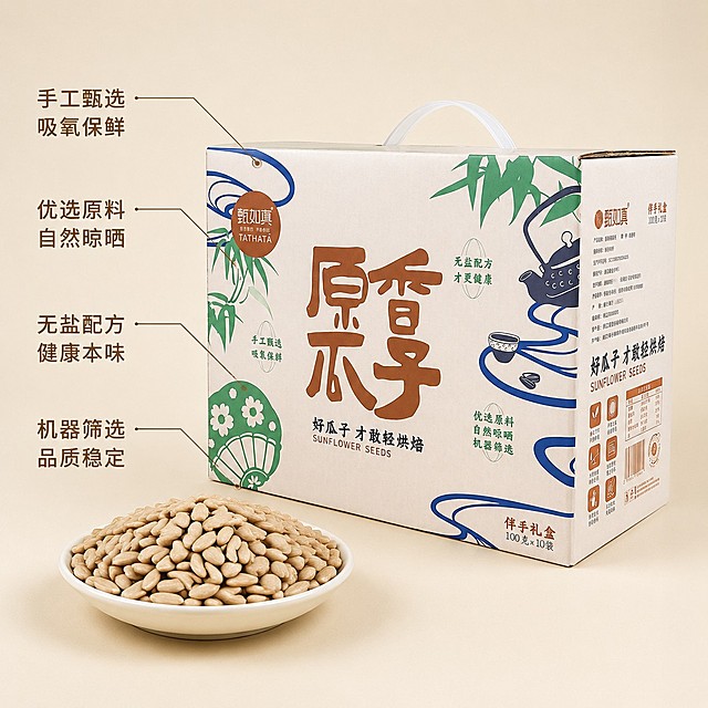 [主图-2] 产品核心卖点展示图
[氛围风格] 简洁干净品质风，突出产品优势
[画质] 商业摄影质感、光线柔和通透、产品清晰真实、画面干净高级
[元素] 原香瓜子礼盒45度斜侧展示，旁边摆放一碗剥开的饱满瓜子仁，保持产品外观（物理结构、材质质感、颜色）与输入产品图绝对一致，杜绝任何变形和色差，精细化处理，商品主体占比约65%，背景为浅米色纯色底
[光影] 均匀柔和的商业棚拍光，产品轮廓清晰，瓜子纹理细节突出，立体感自然
[配色] 浅米色背景衬托包装原本的米白、棕红、绿色，色彩清新明快
[视角构图] 平视角度，礼盒与瓜子仁分层展示，前景瓜子仁，后景礼盒，主体突出，层次分明
[文字版式] 使用引线标注产品四大核心卖点，引线从产品对应位置指向文字：手工甄选 吸氧保鲜、优选原料 自然晾晒、无盐配方 健康本味、机器筛选 品质稳定，每个卖点短句清晰排列，字号适中，深棕色文字与浅色背景对比清晰
[比例分辨率] 1:1 比例，4k 分辨率；文字清晰锐利，画面超高清
[负向提示词] 变形，文字错乱，产品图模糊，背景杂乱，水印，电商平台Logo