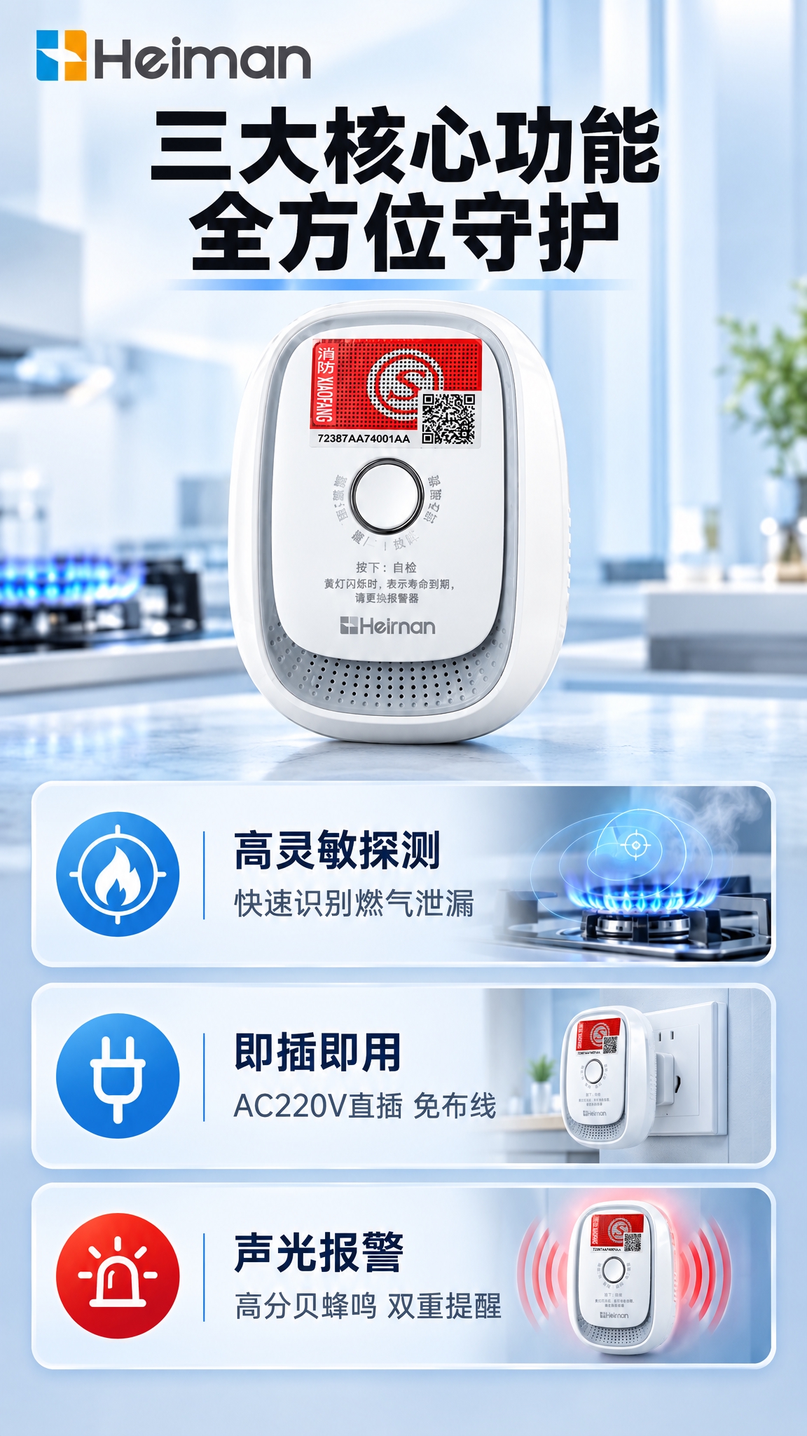 京东电商详情页第3张核心功能页，独立可燃气体报警器，产品居中偏… - 图片创意预览